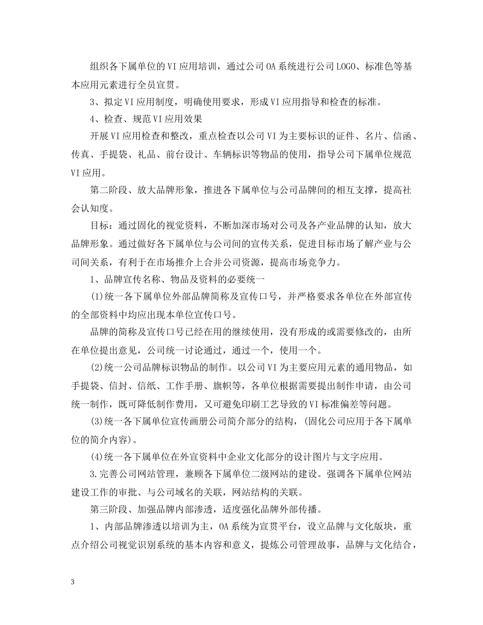 年度营销推广计划 _第3页