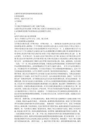 五年级苹果丰收教案