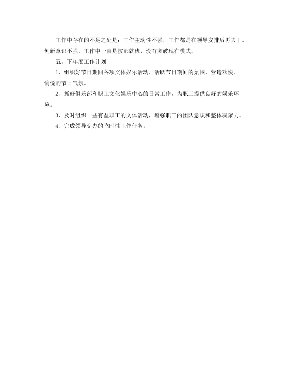 单位文体活动总结范文 _第2页