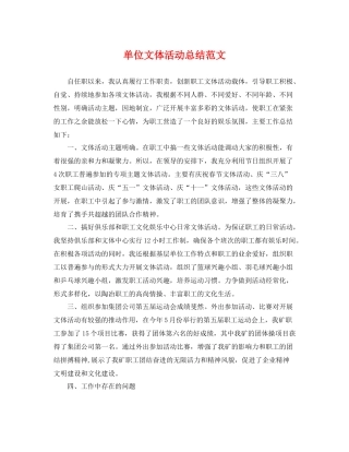 单位文体活动总结范文 