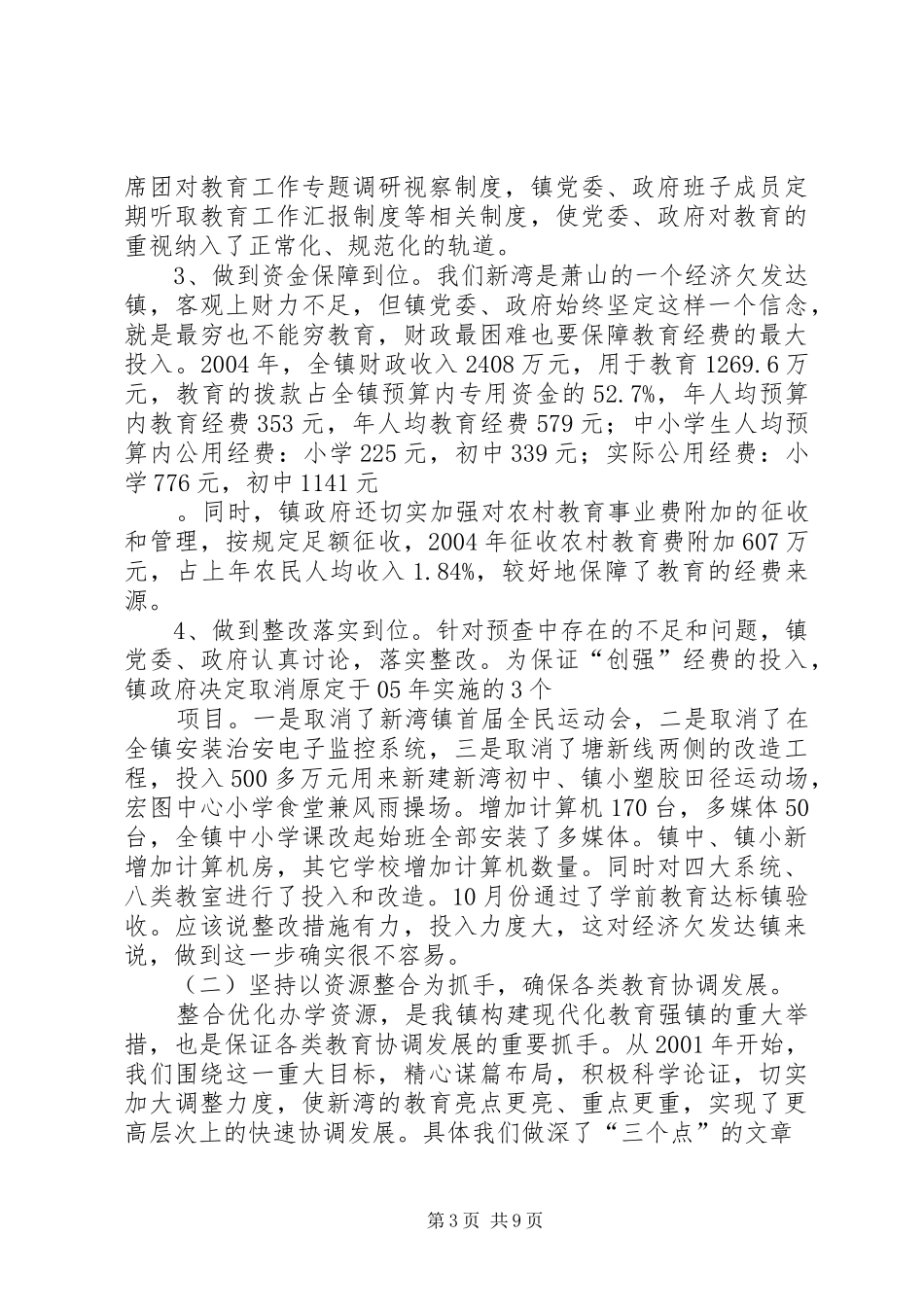 实施教育强镇工作汇报_第3页