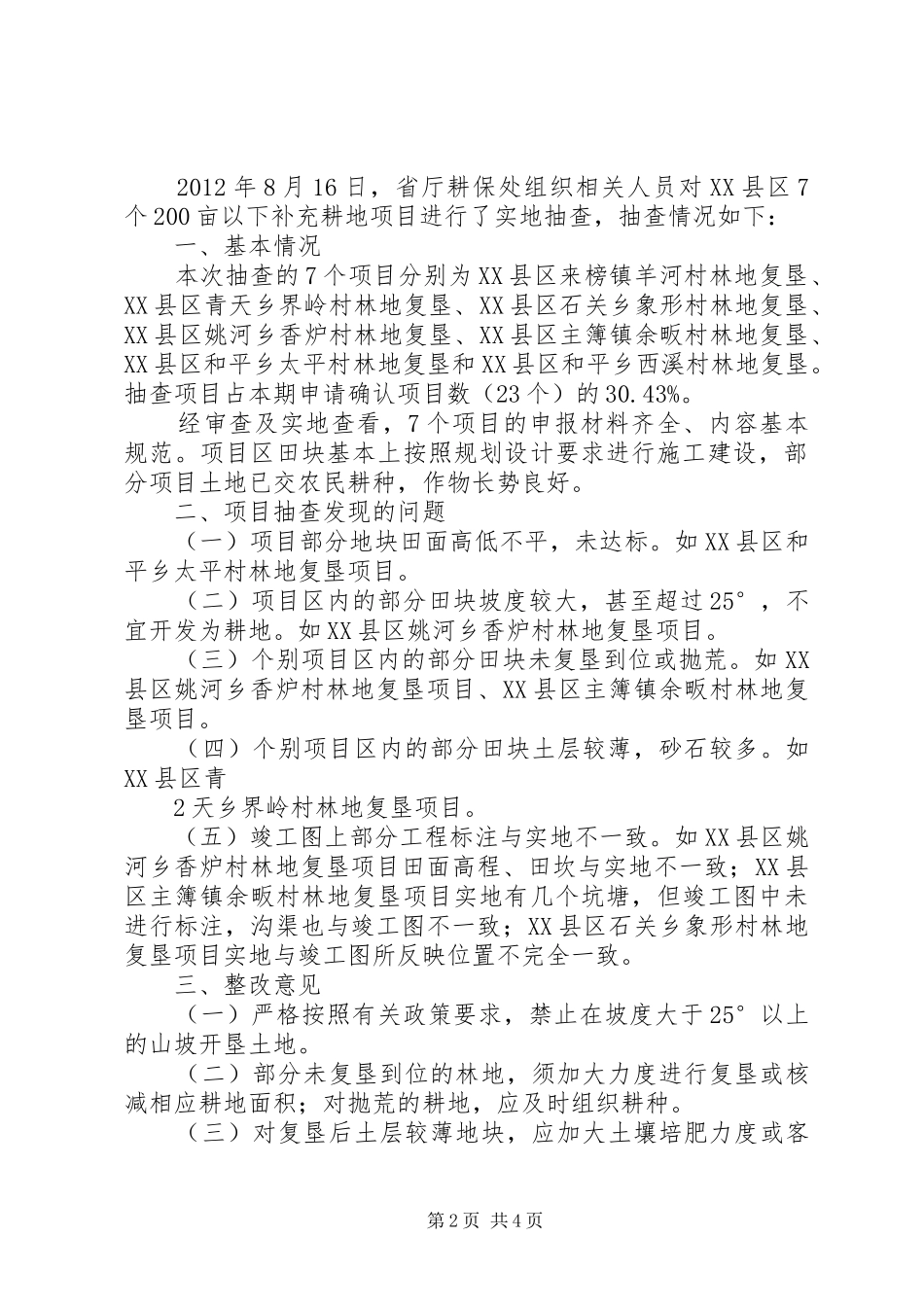 实施情况的汇报_第2页