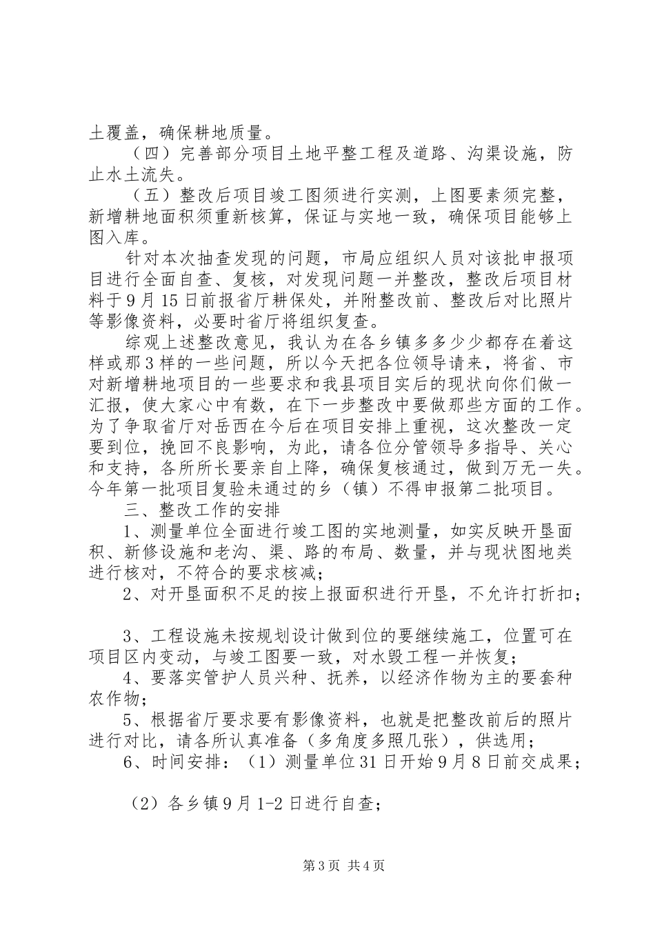 实施情况的汇报_第3页