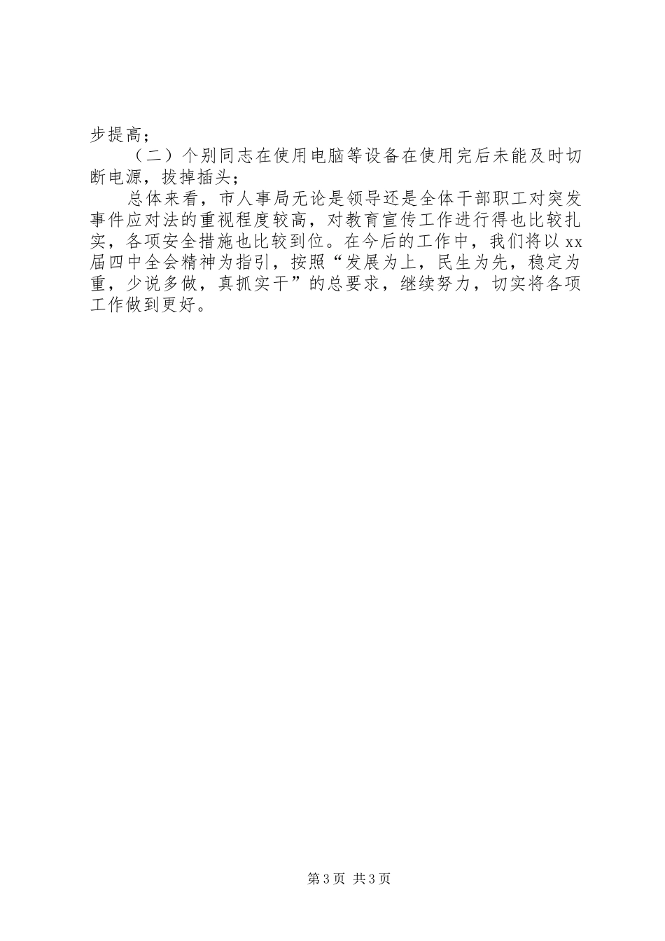 实施应对法的自查报告范文_第3页