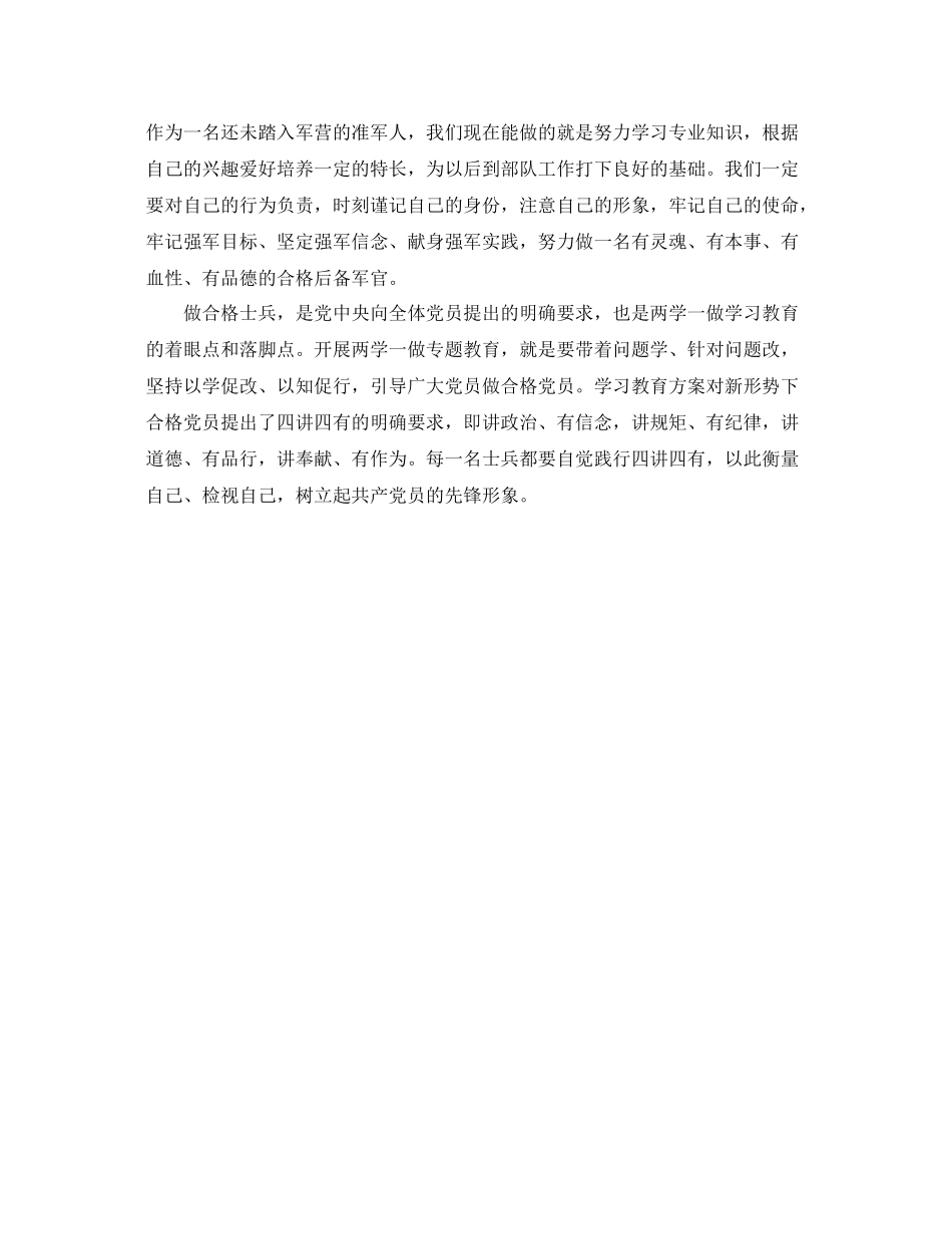 部队四讲四有学习总结及心得 _第2页