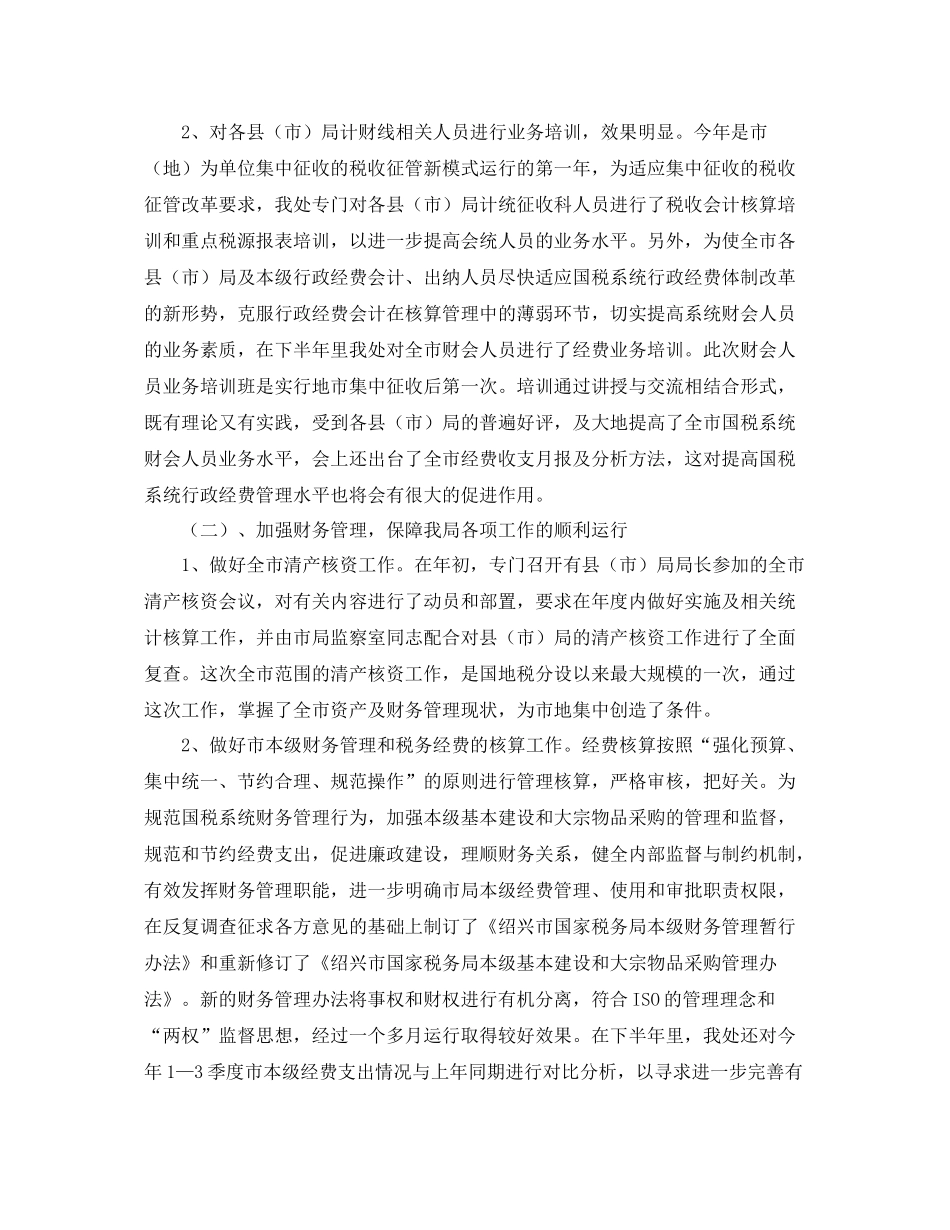 市国税局计财处年度工作总结 _第2页