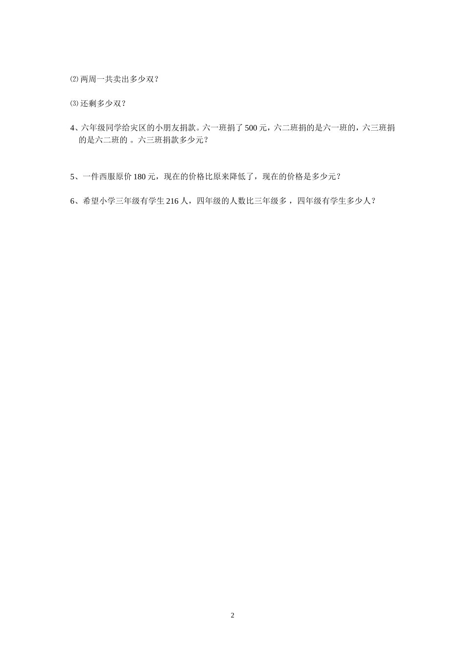 六年级练习题第二单元分数乘法_第2页