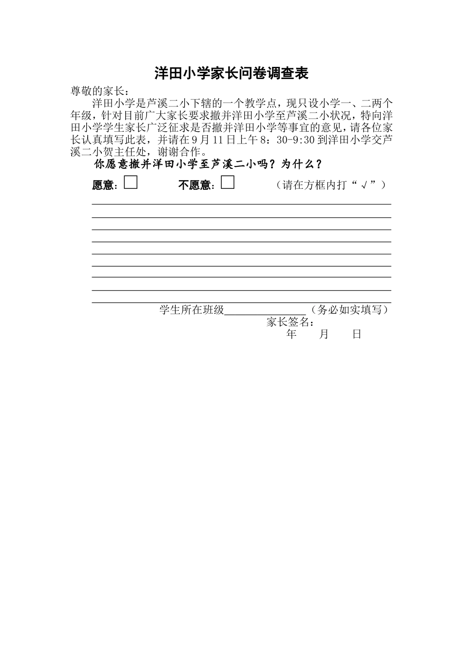 洋田小学家长问卷调查表_第1页