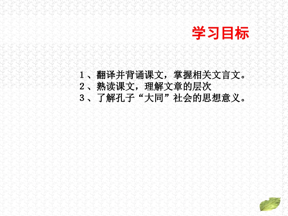 大道之行也专用2_第2页