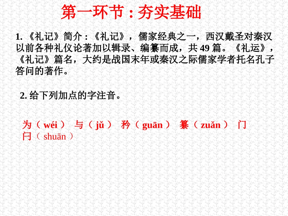 大道之行也专用2_第3页