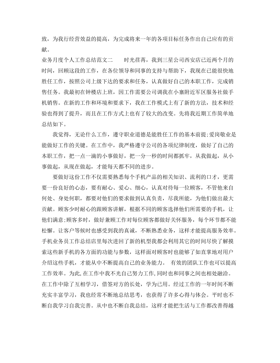 业务月度个人工作总结 _第3页