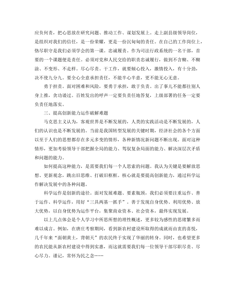 处级干部中央党校学习总结范文 _第2页