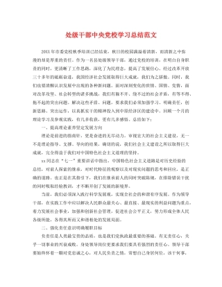 处级干部中央党校学习总结范文 