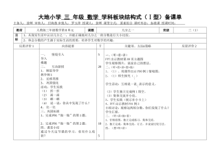 几分之一教案
