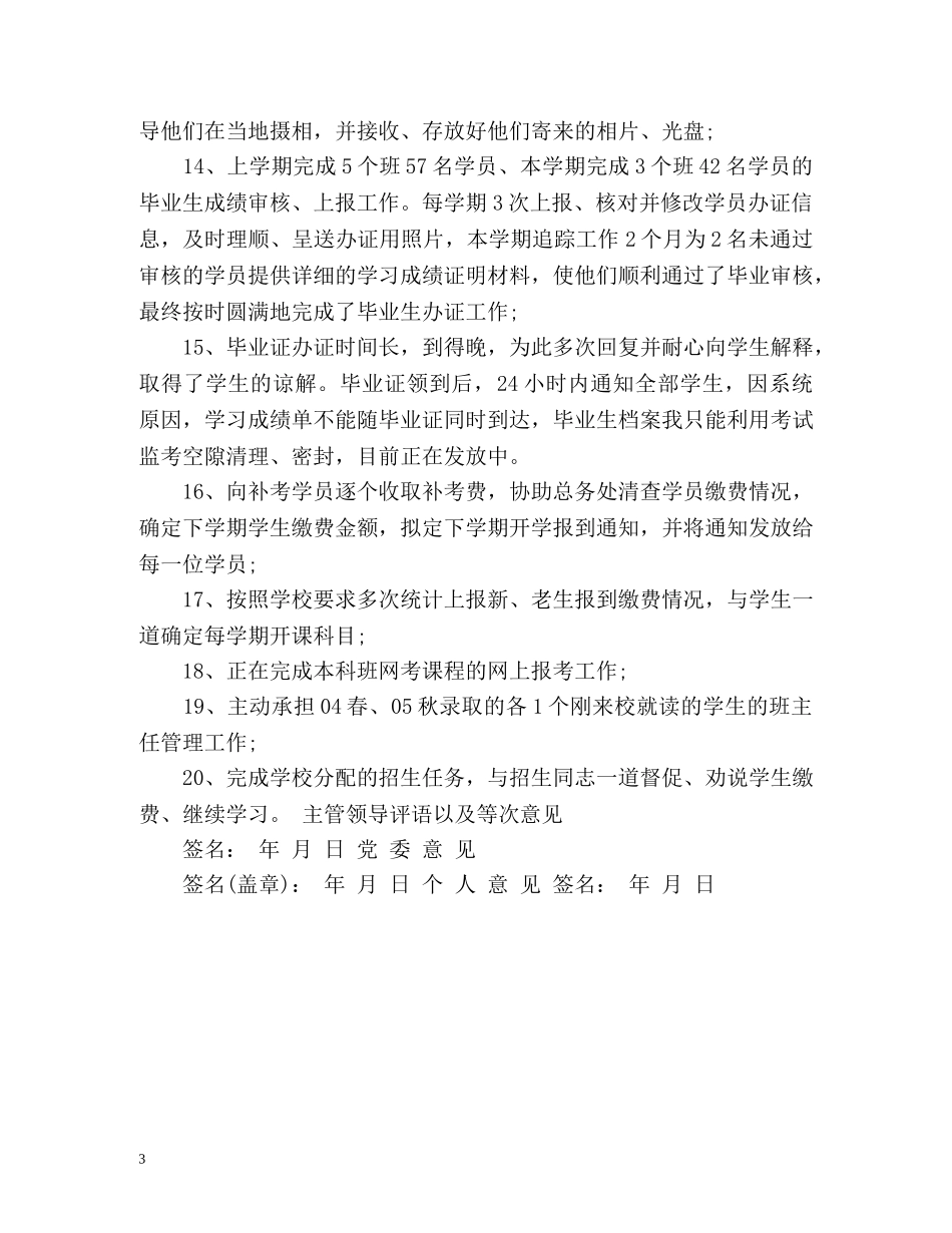 年度考核表的个人总结 隧道施工 _第3页