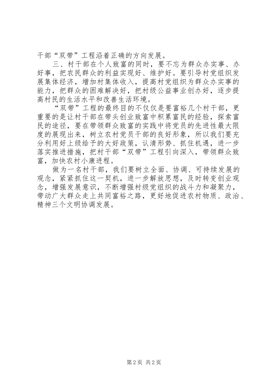 实施双带工程调查研究报告_第2页