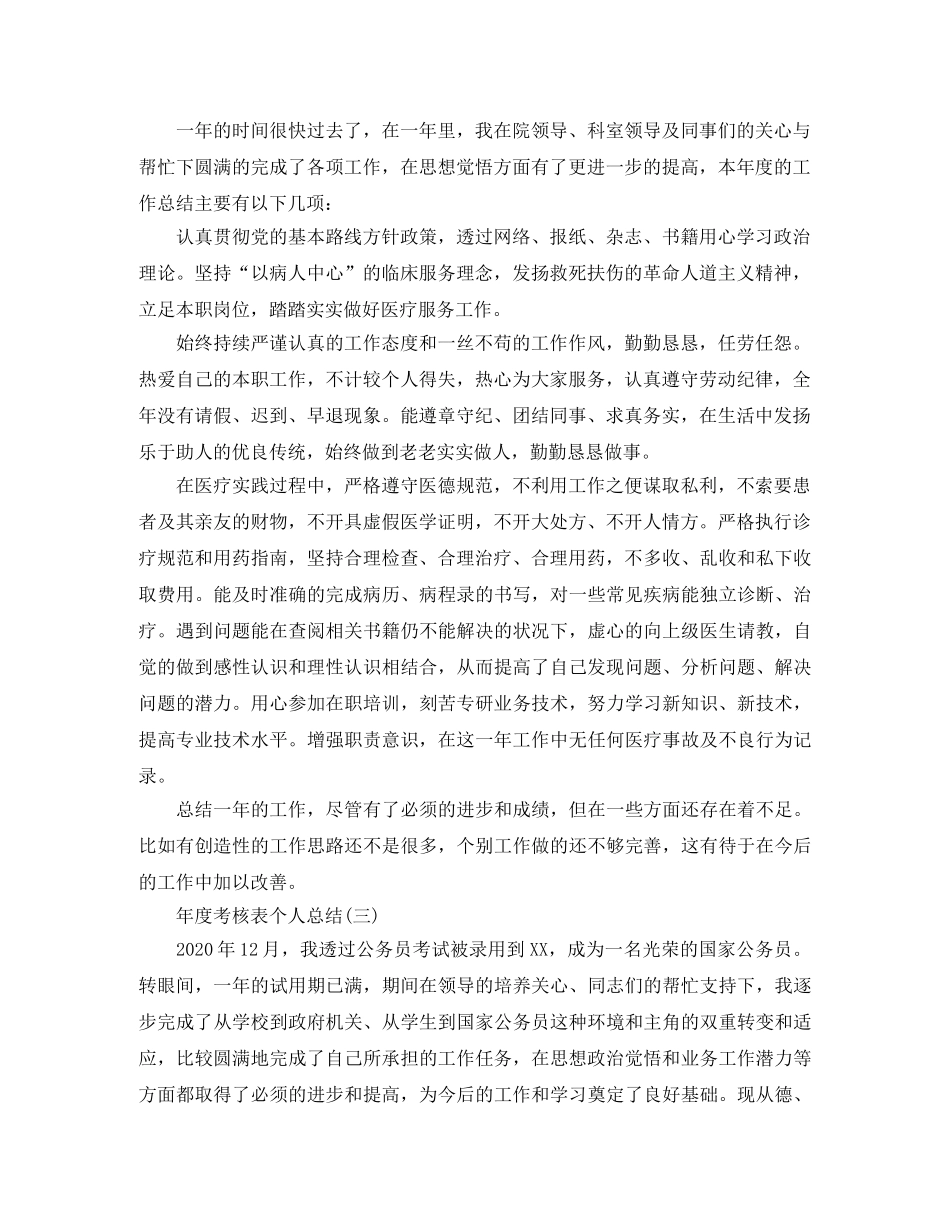 年度考核表的个人工作总结 _第2页