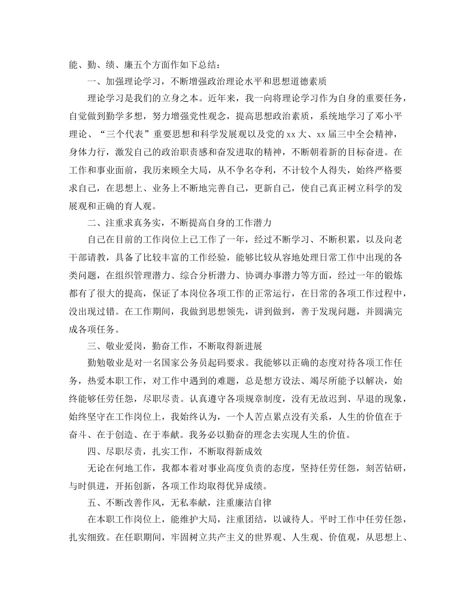 年度考核表的个人工作总结 _第3页