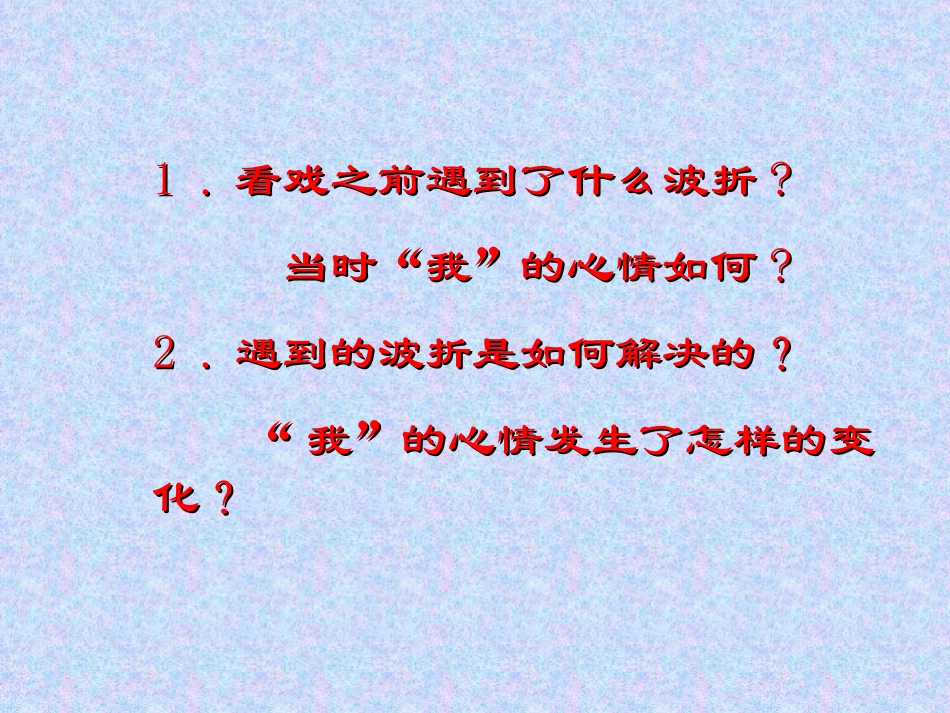 七年级语文社戏_第3页