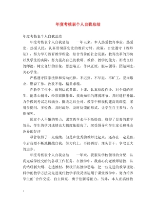 年度考核表个人自我总结 