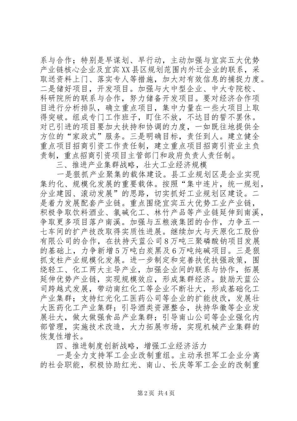 实施五大战略实现县域经济新突破的工作报告_第2页
