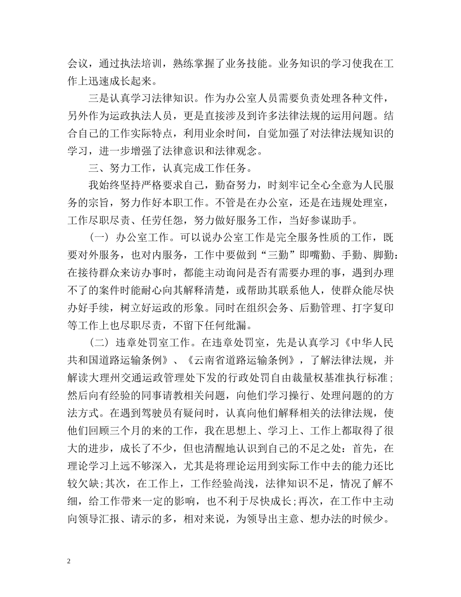 年度考核表的个人总结 _第2页