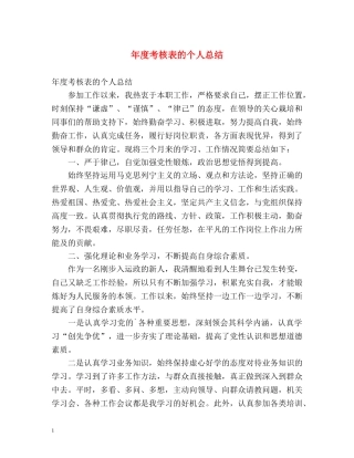 年度考核表的个人总结 