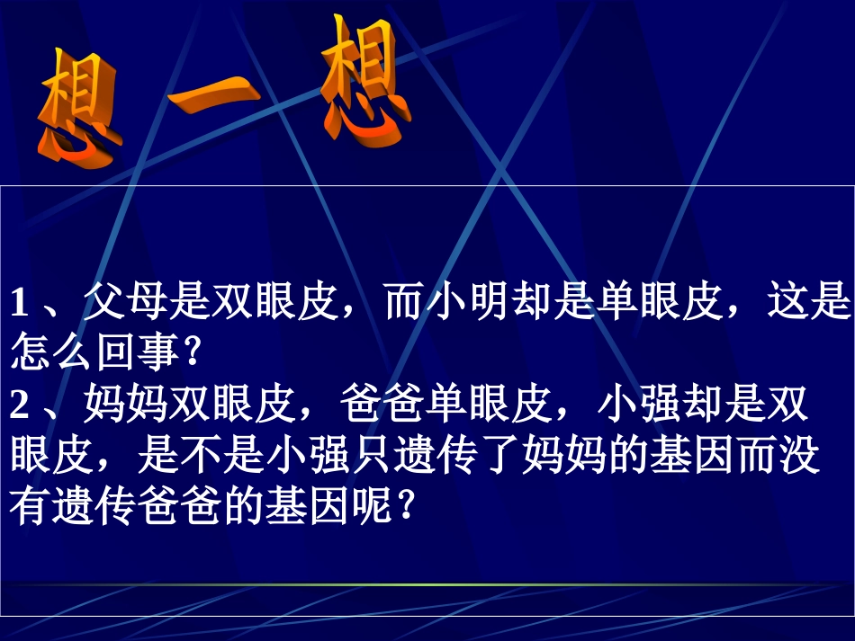 基因的显性和隐性_第2页