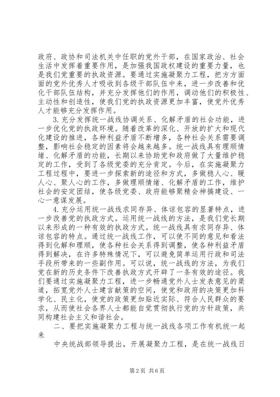 实施凝聚力工程发现问题调研报告_第2页