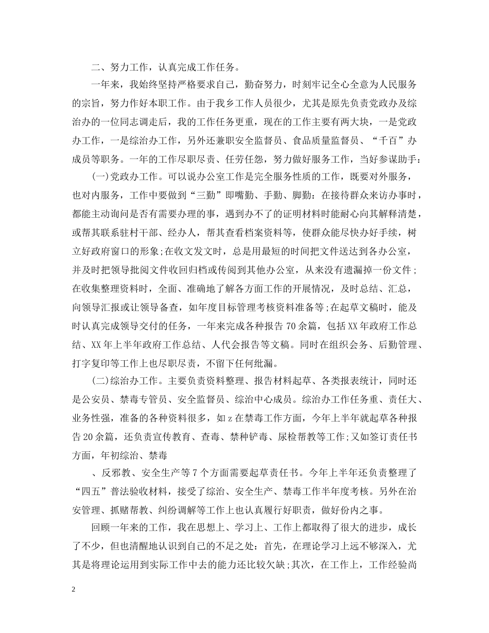 年度考核表个人总结（通用） _第2页