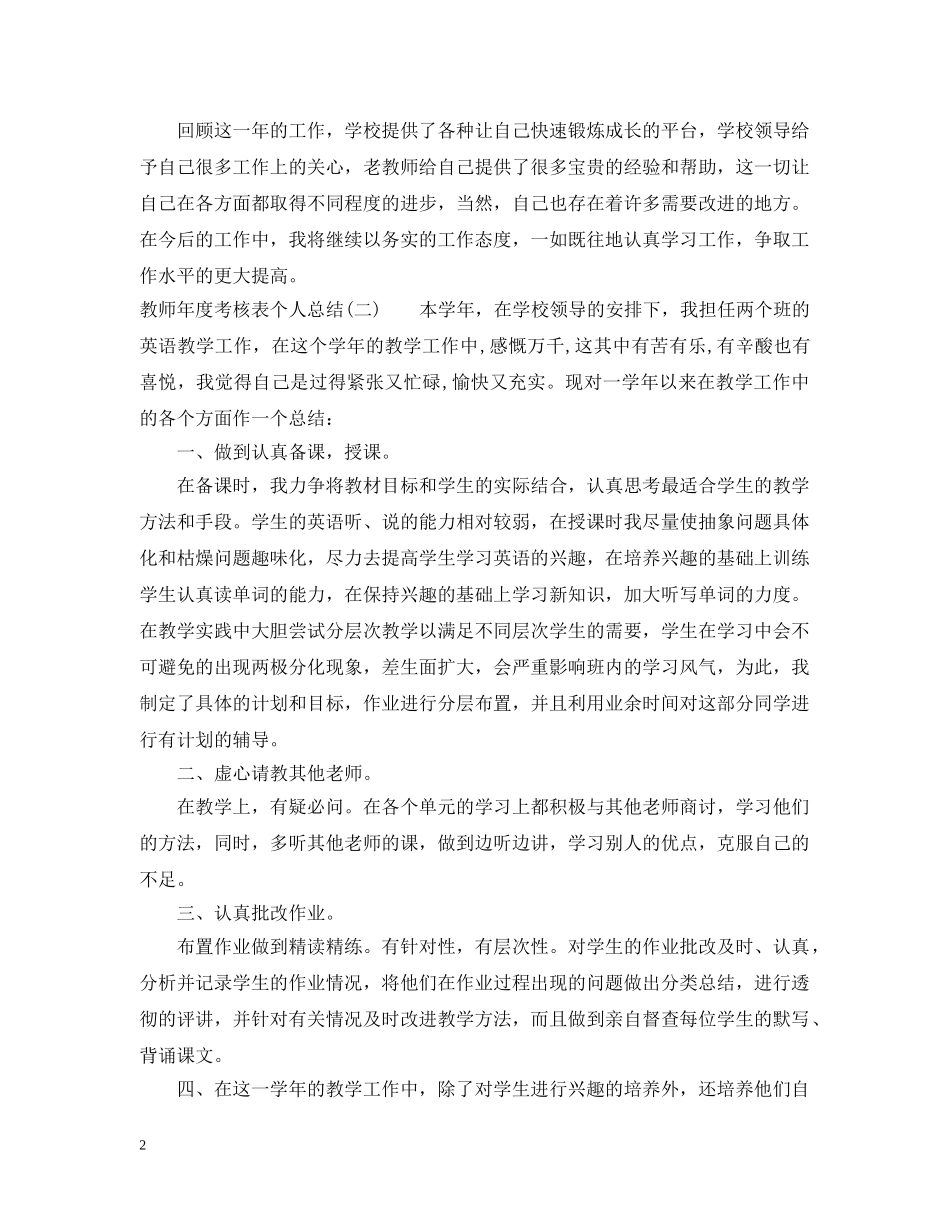 年度考核表个人总结（教师） _第2页
