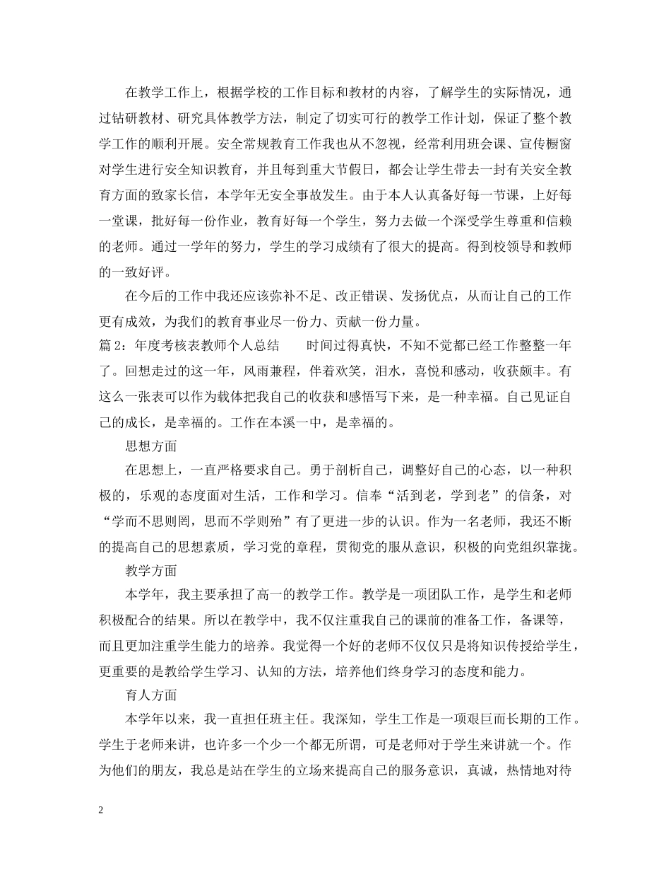 年度考核表教师个人总结 _第2页
