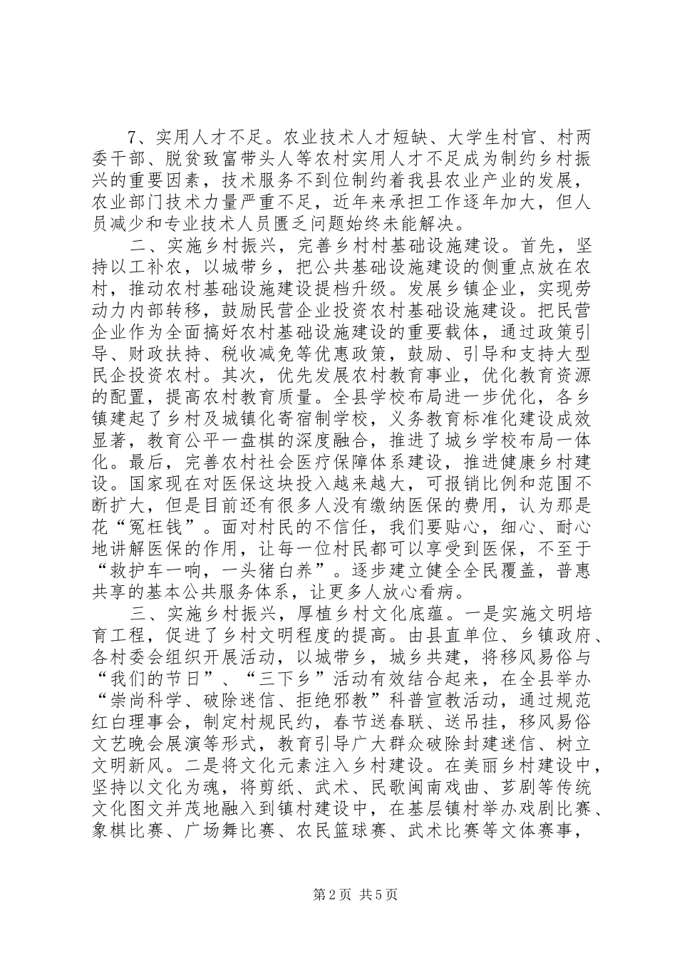 实施乡村振兴的调研报告_第2页