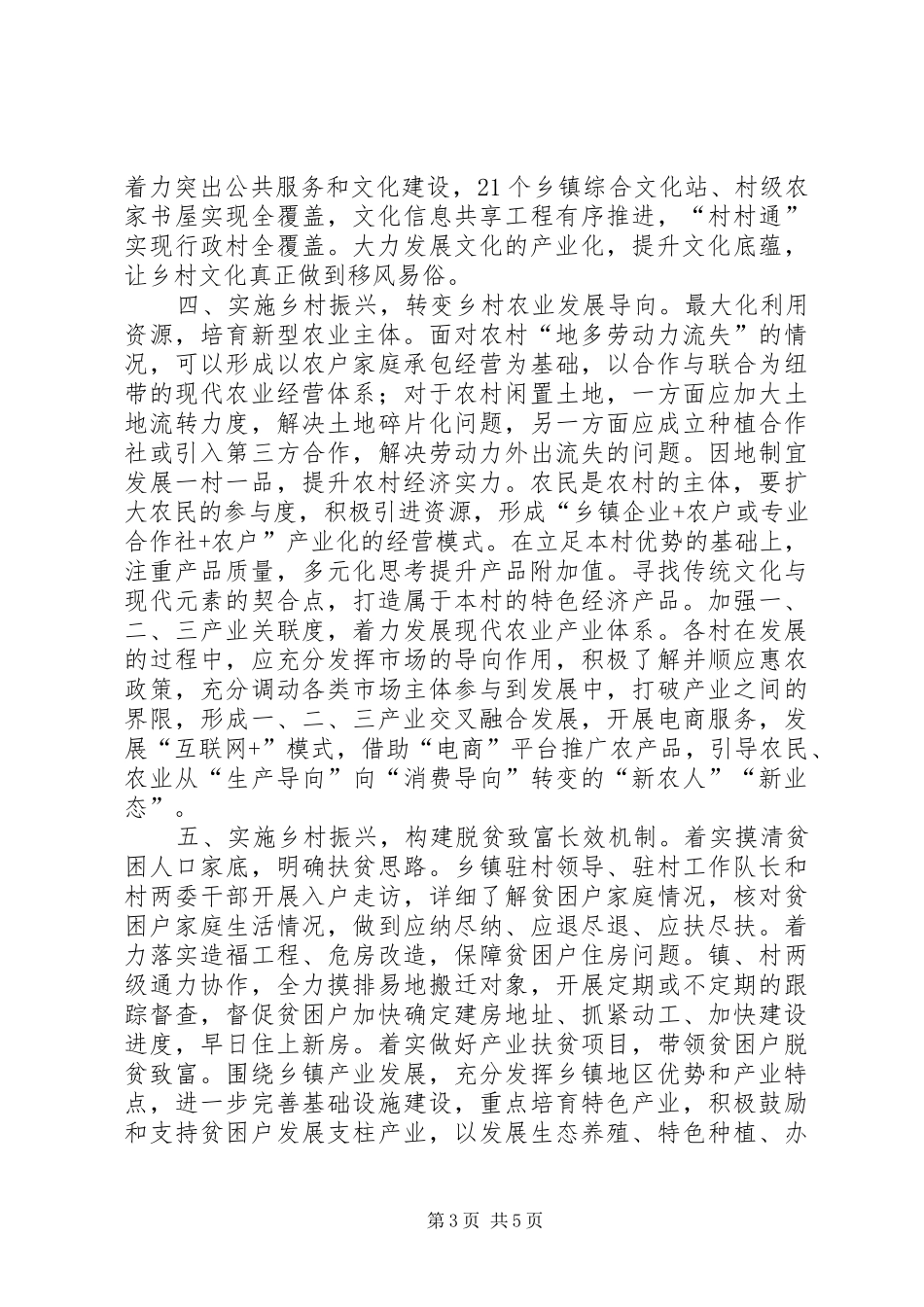 实施乡村振兴的调研报告_第3页