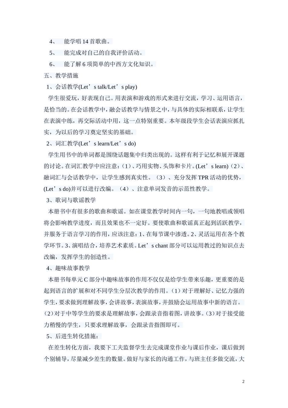 烟下小学英语教学工作计划_第2页