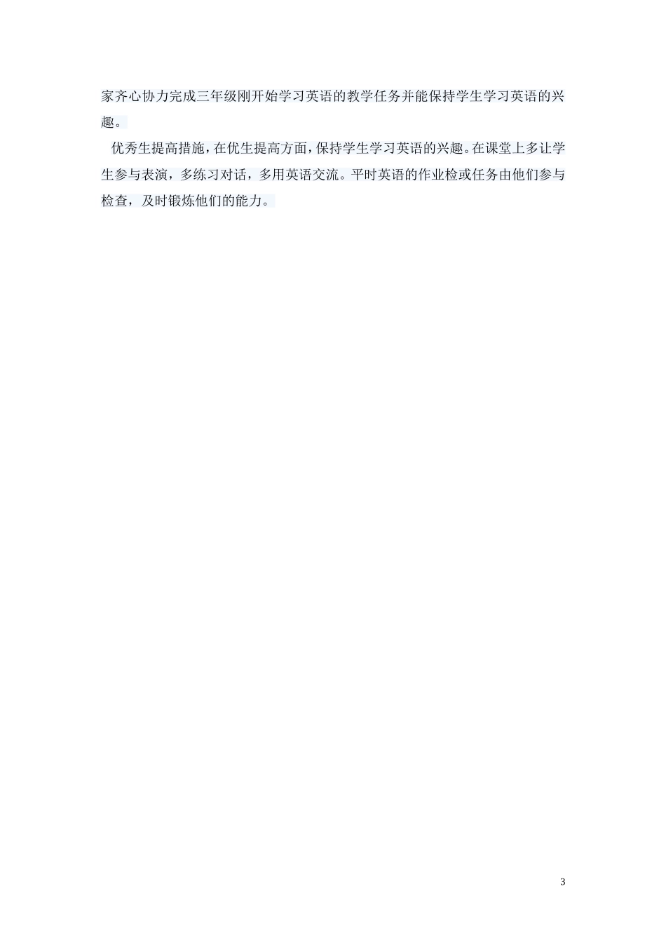 烟下小学英语教学工作计划_第3页