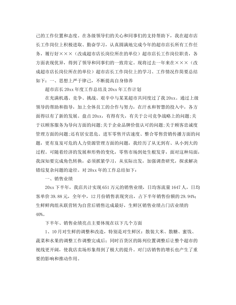 超市店长助理的工作总结 _第2页