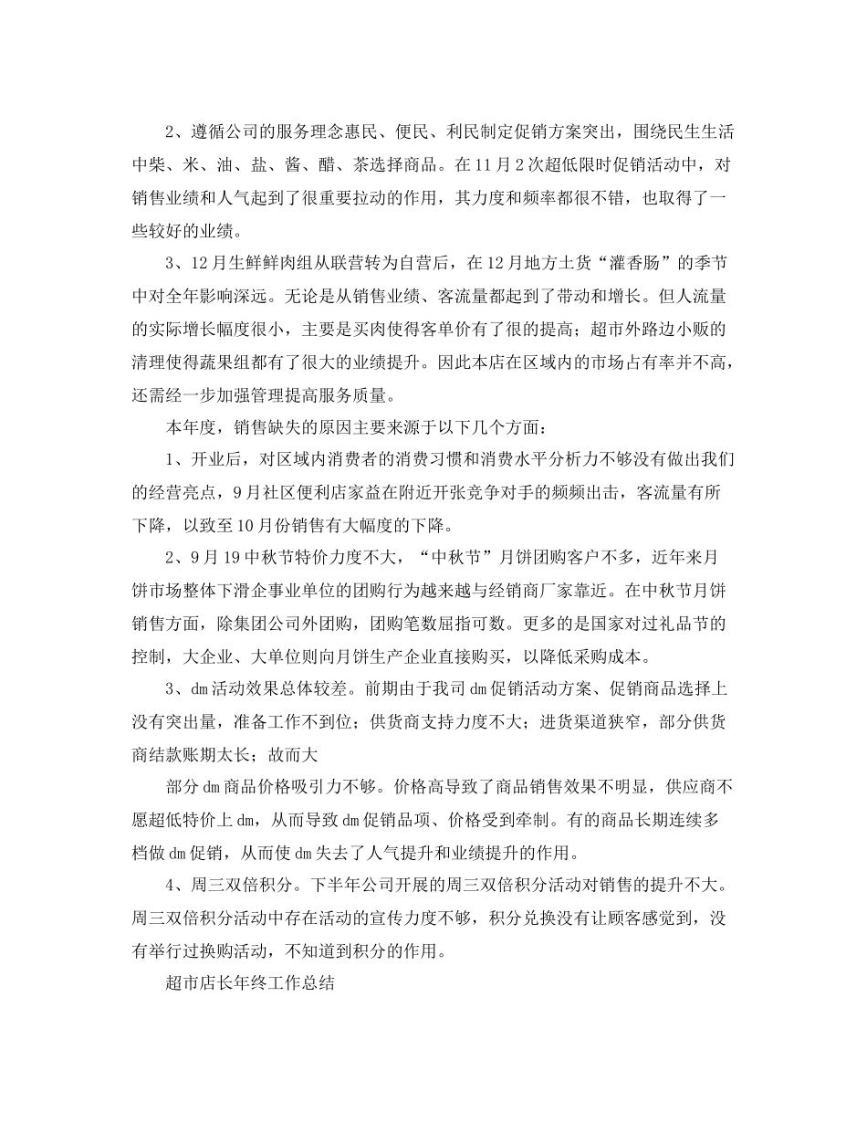 超市店长助理的工作总结 _第3页