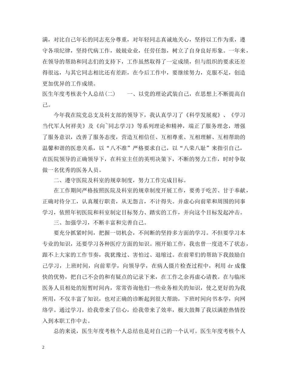 年度考核表个人总结（医生） _第2页