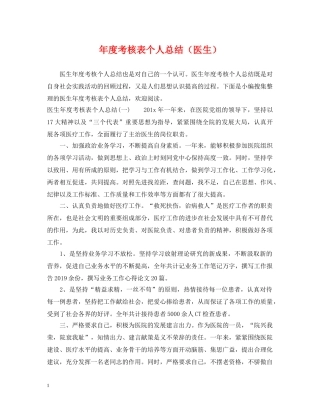 年度考核表个人总结（医生） 