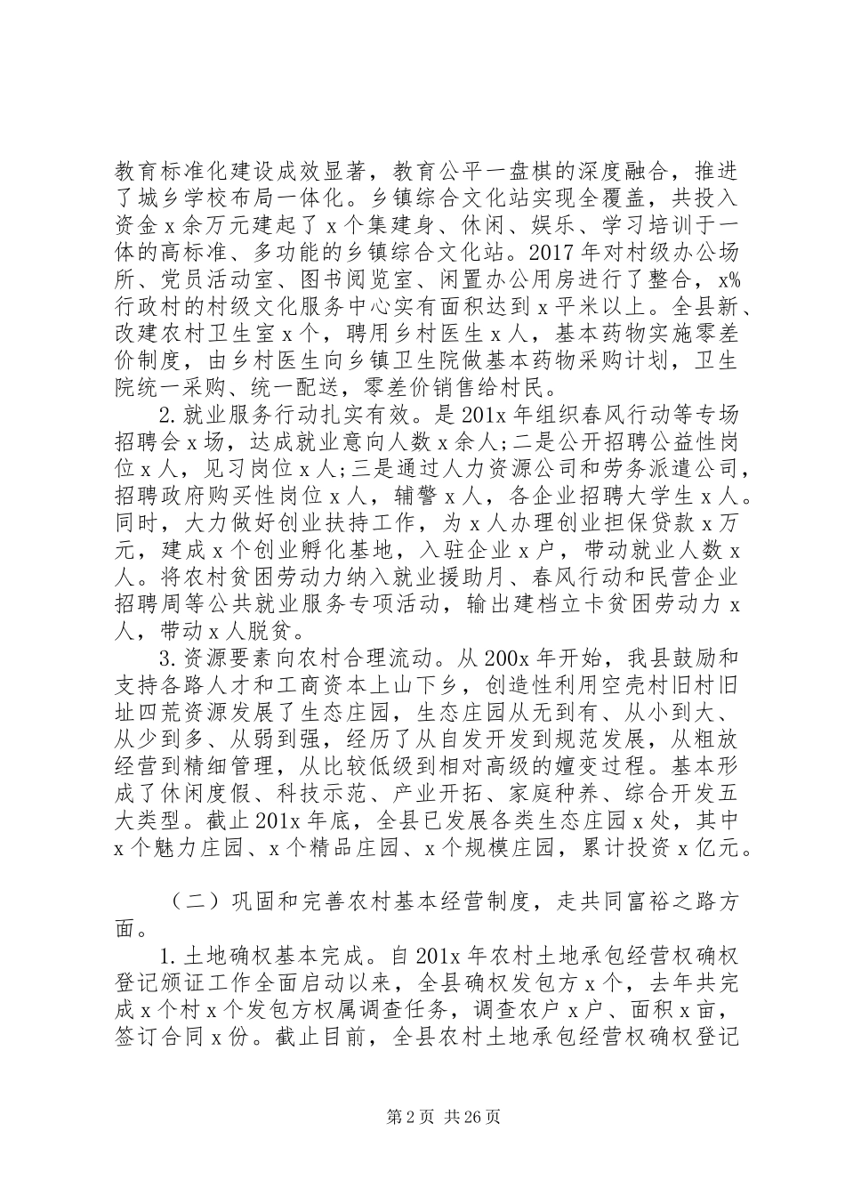 实施乡村振兴战略的调研报告3篇（1）_第2页