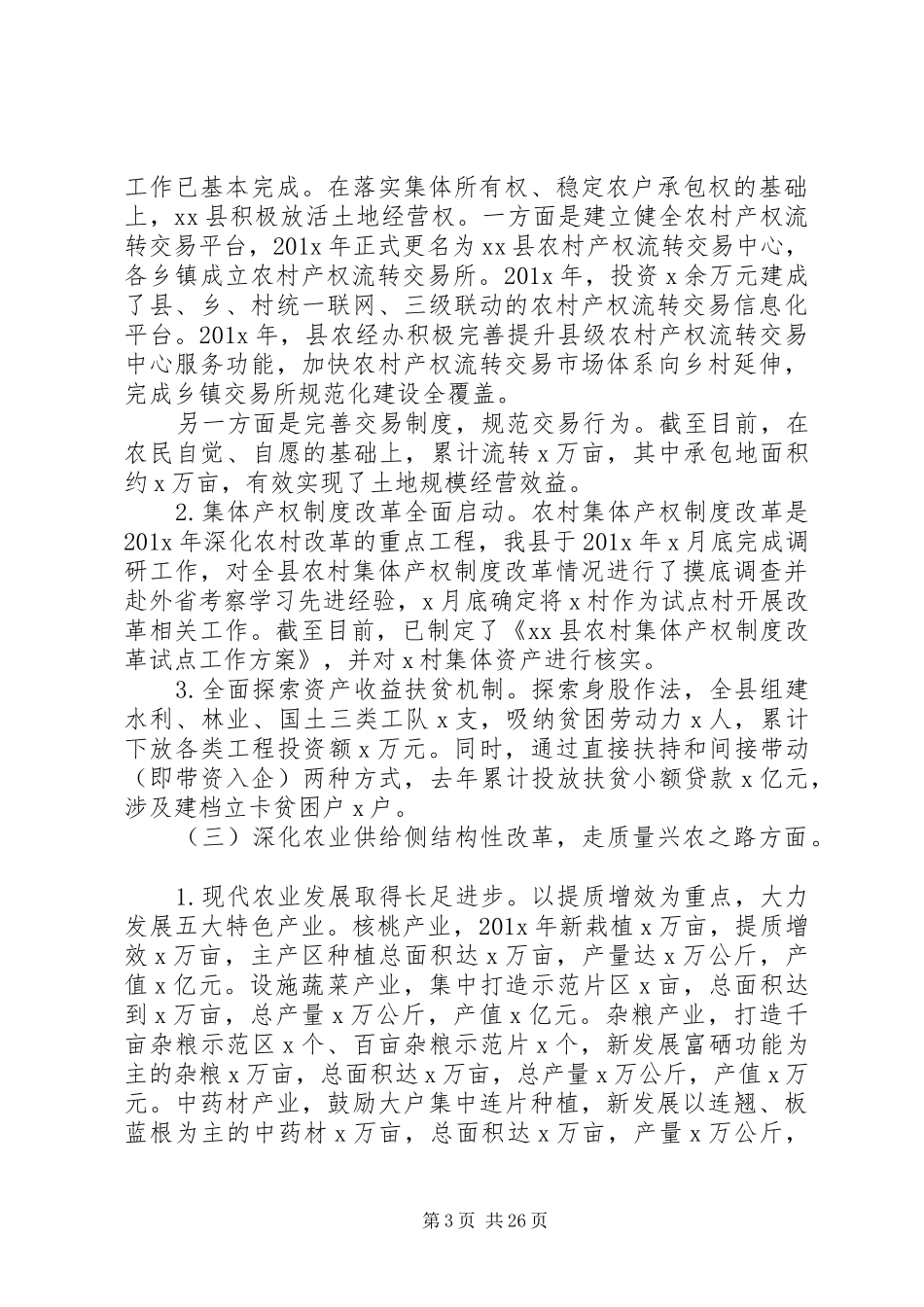 实施乡村振兴战略的调研报告3篇（1）_第3页