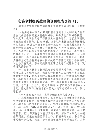 实施乡村振兴战略的调研报告3篇（1）