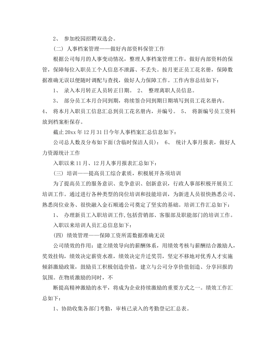 人事专员个人年终总结 _第2页