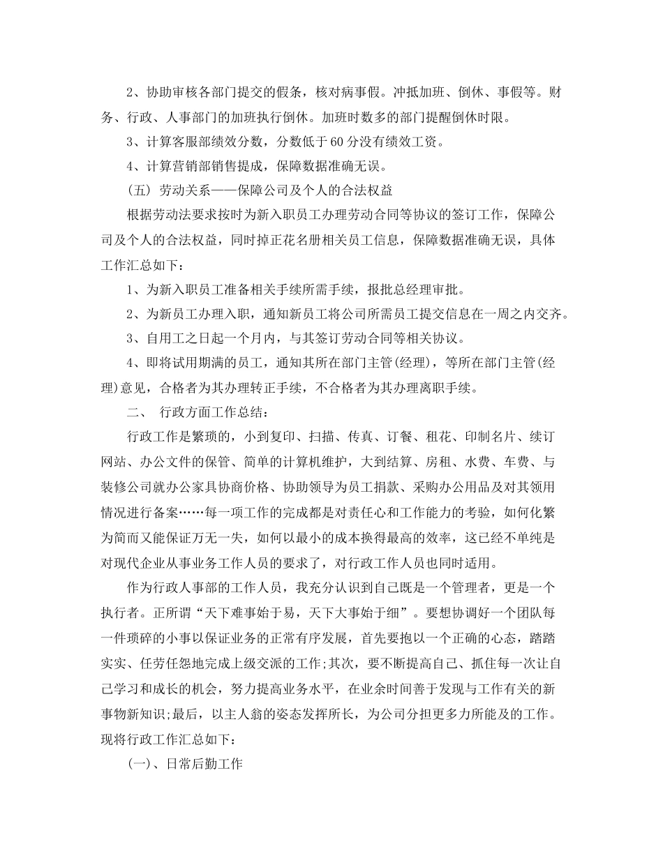 人事专员个人年终总结 _第3页