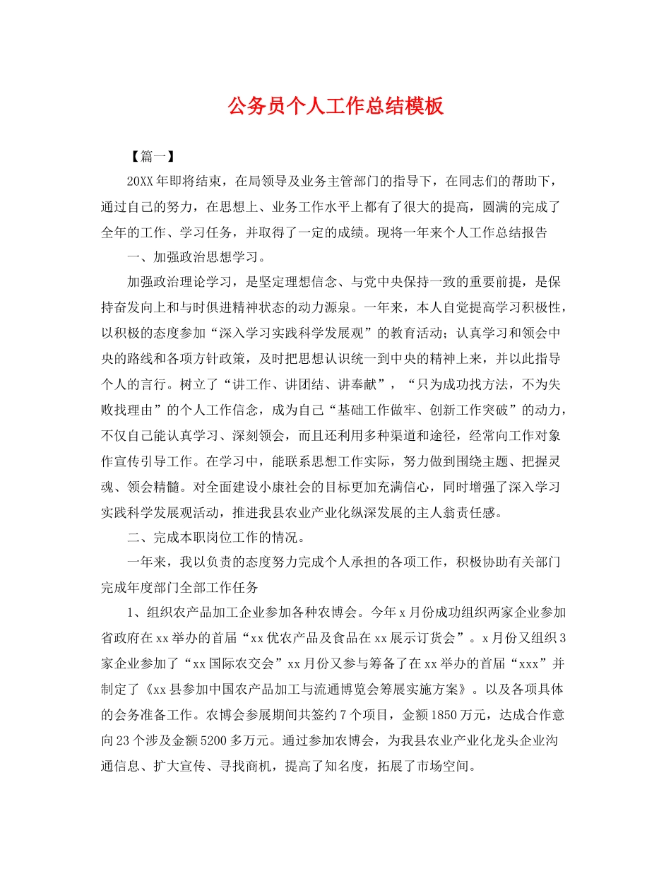 公务员个人工作总结模板 _第1页