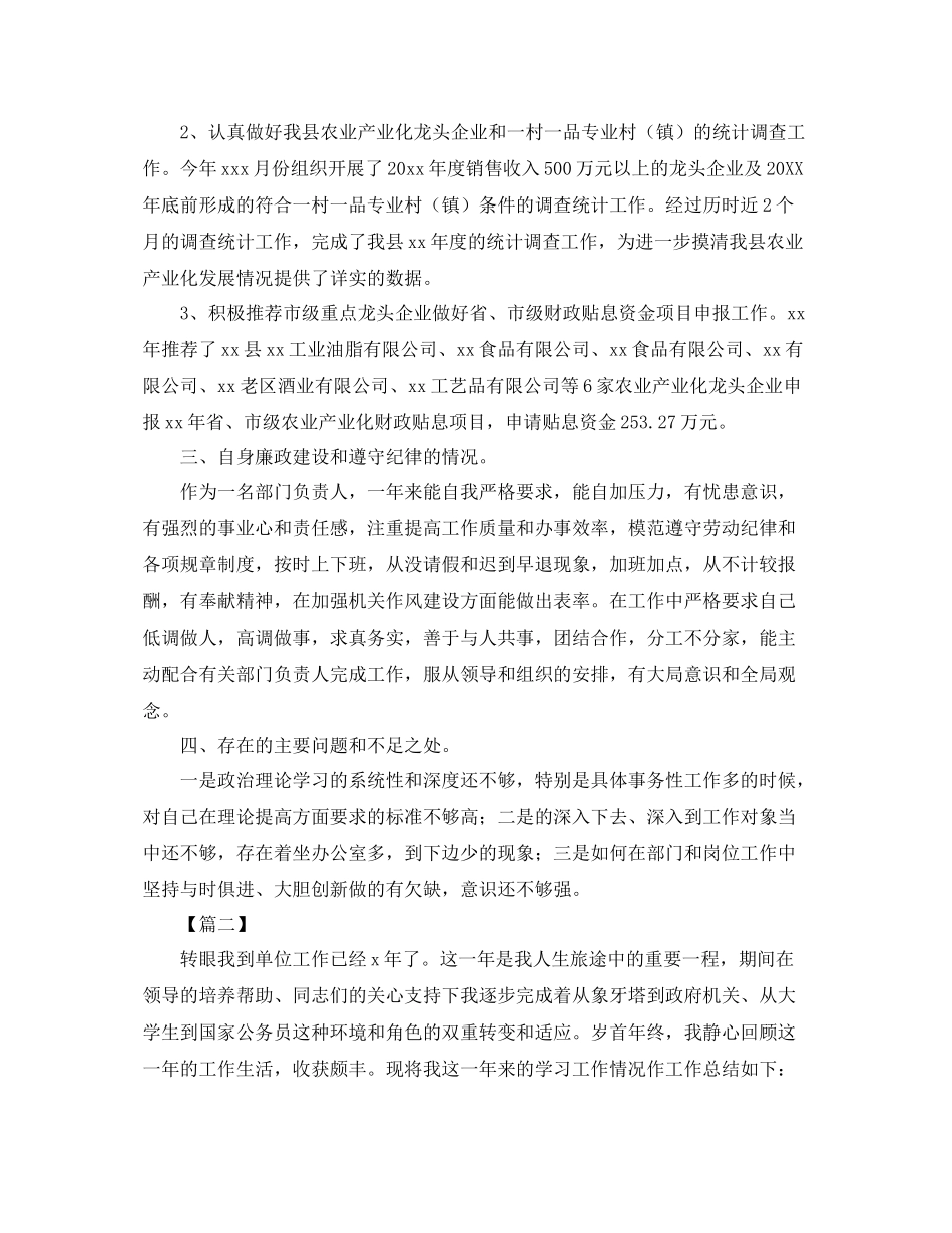 公务员个人工作总结模板 _第2页