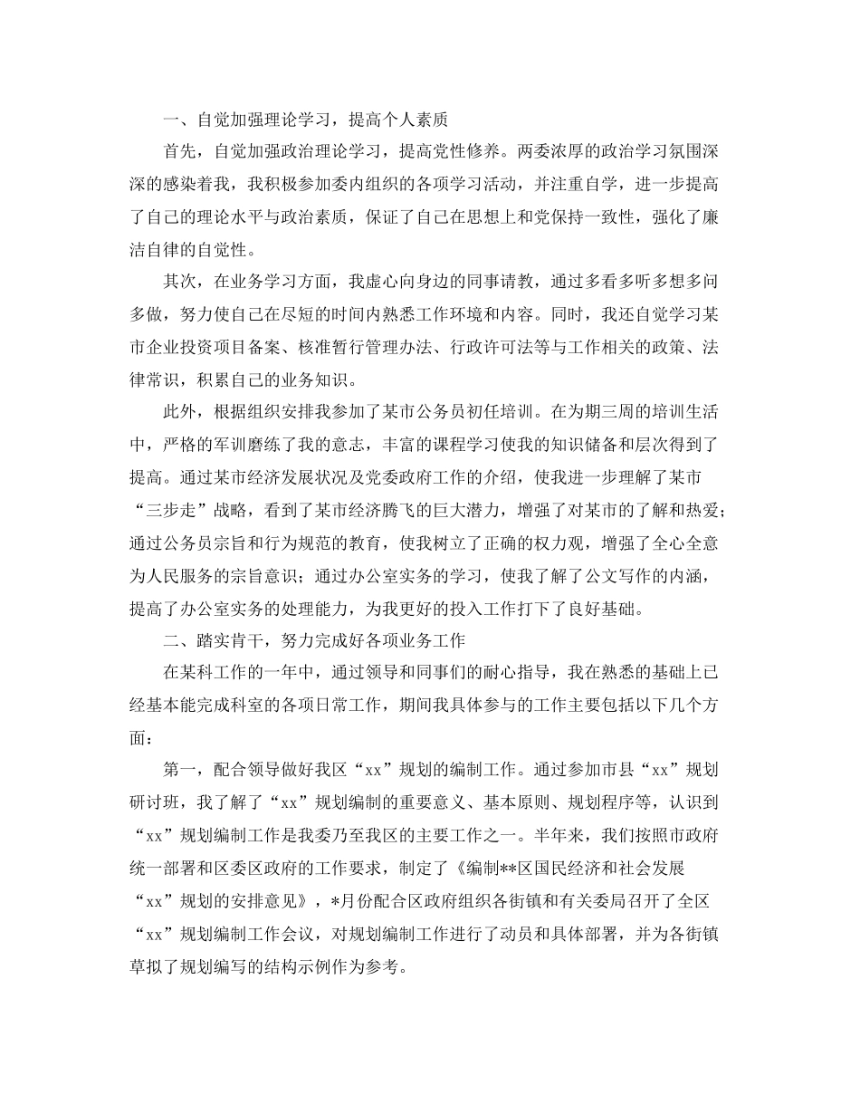 公务员个人工作总结模板 _第3页