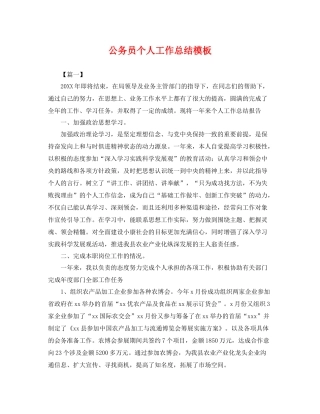 公务员个人工作总结模板 