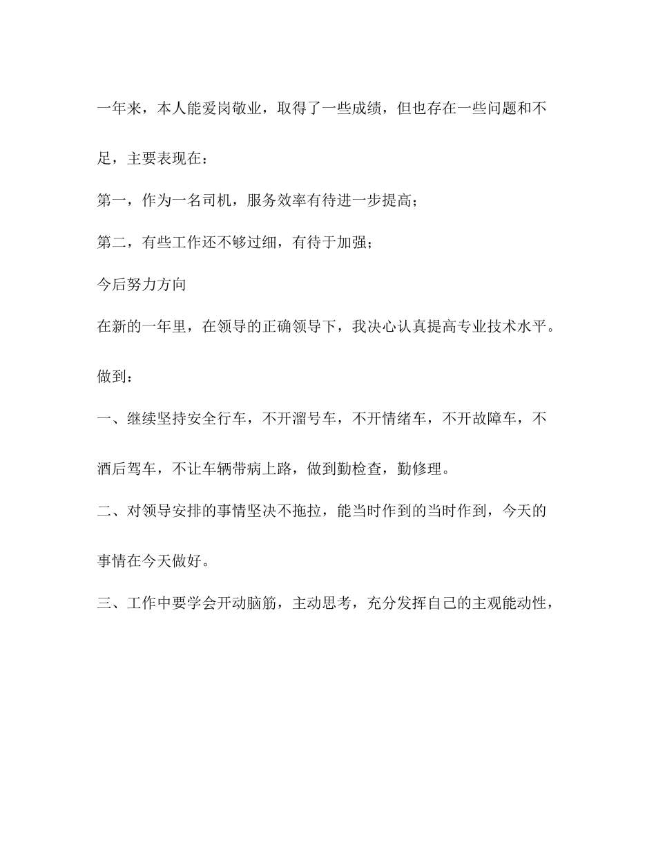 司机个人年终总结 (2) _第3页